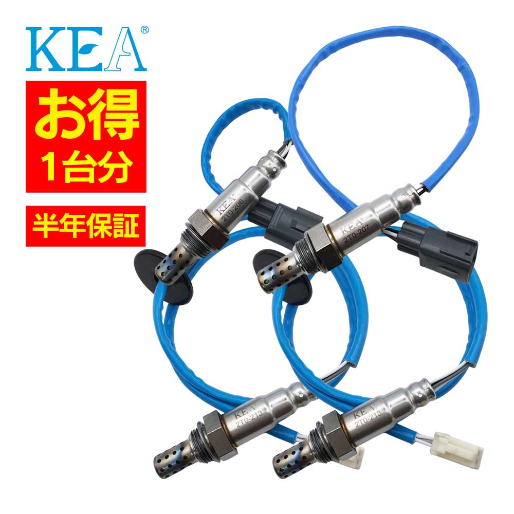 4本セット割 KEA O2センサー 1台分セット 2T0-206 2T0-207 2T0-213 2T0-213 SC430 UZZ40 89465-50120 89465-50130 89465-24210 89465-24210