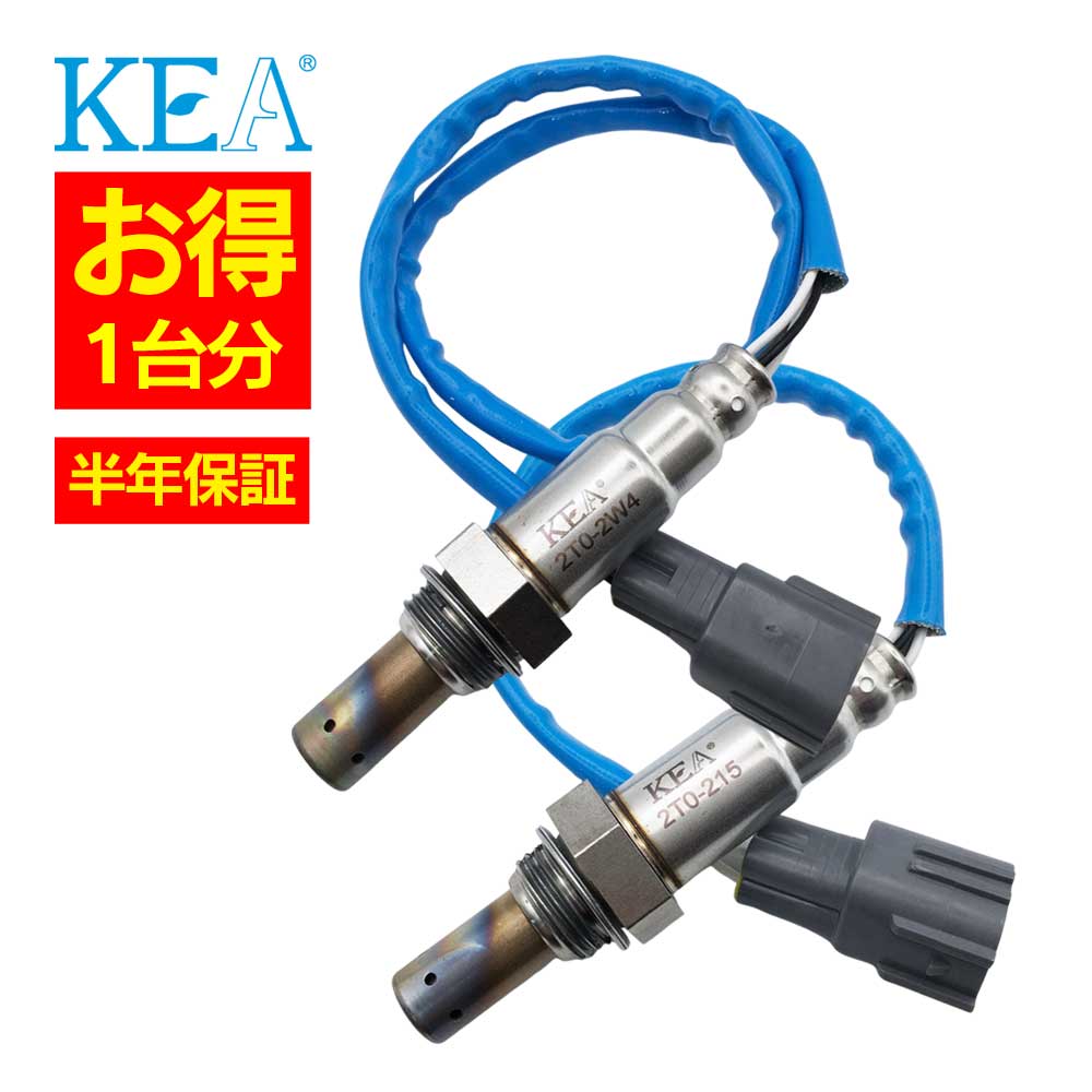 2本セット割 KEA O2センサー 1台分セット 2T0-2W4 2T0-215 アルファード ANH10W ANH15W 89465-58010 89465-58020