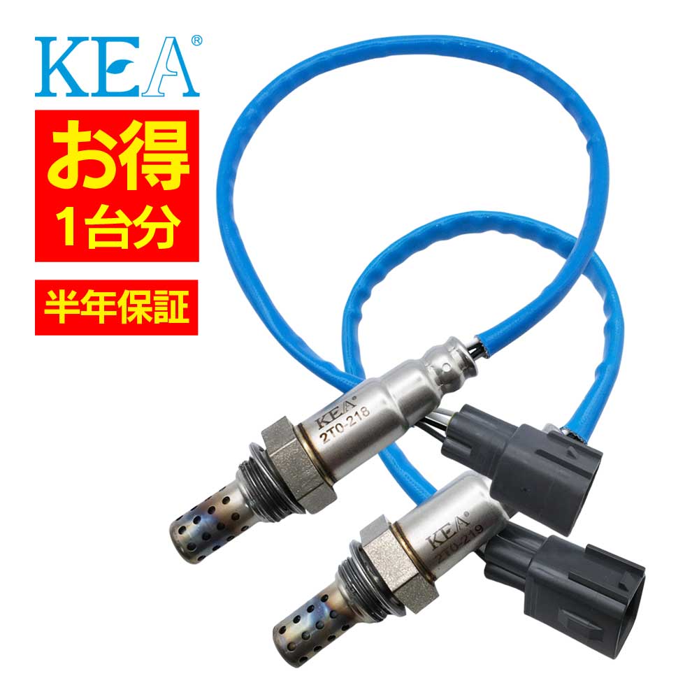 2本セット割 KEA O2センサー 1台分セット 2T0-218 2T0-219 イプサム ACM21W ACM26W 89465-44080 89465-48030