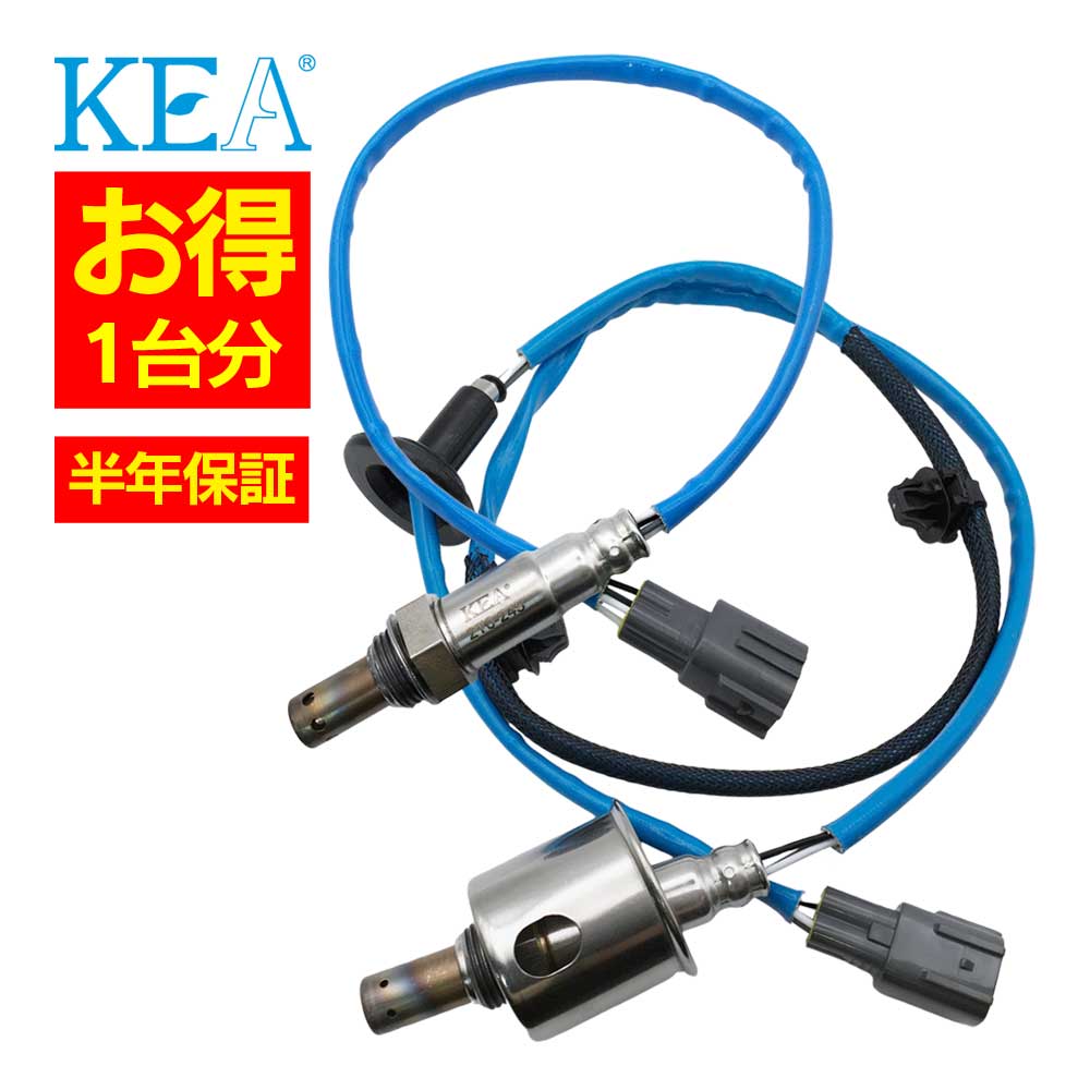 2本セット割 KEA O2センサー 1台分セット 2T0-245 2T0-2A8 イプサム ACM21W 89465-28270 89465-44110