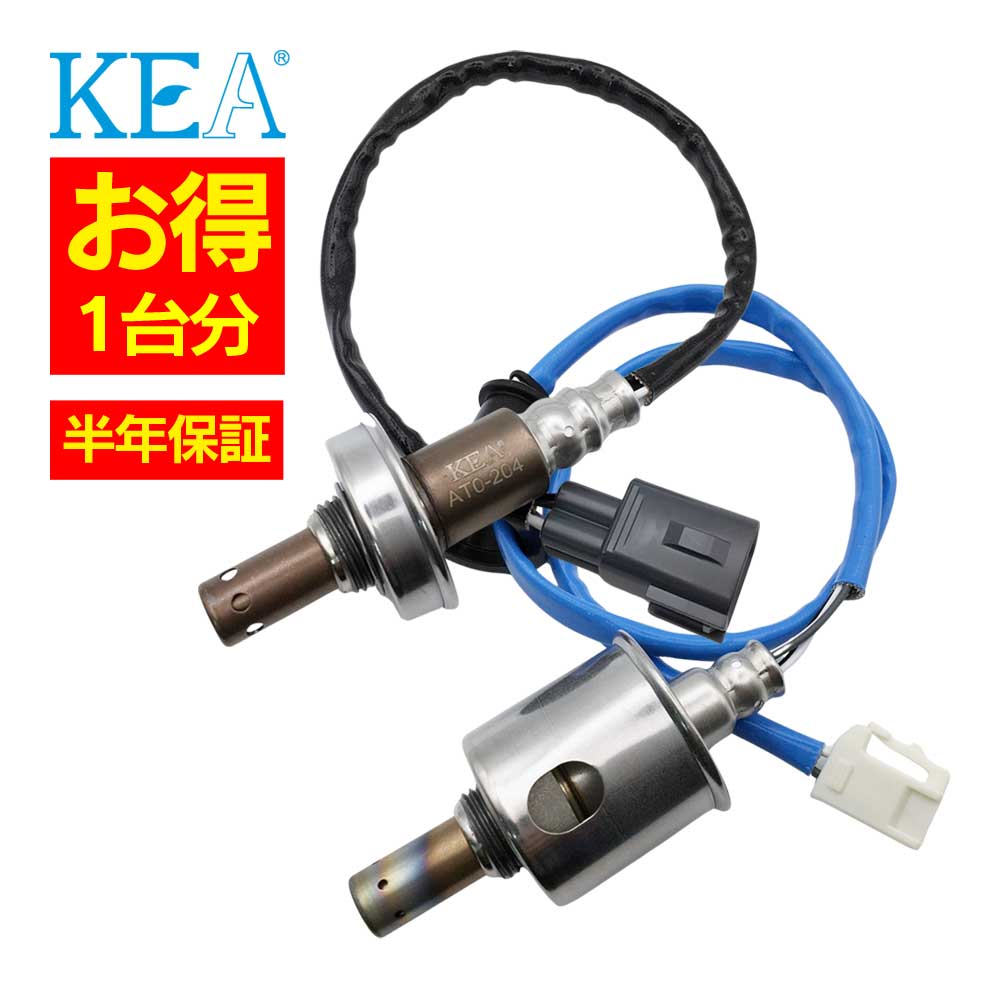 2本セット割 KEA O2センサー 1台分セット AT0-204 2T0-230 ヴォクシー ZRR70G ZRR70W 89467-12030 89465-28450|関西エコ・アープ 店