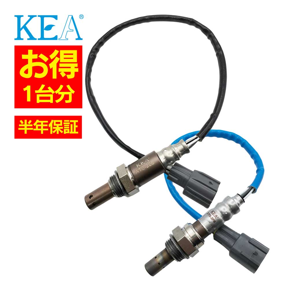2本セット割 KEA O2センサー 1台分セット AT0-206 2T0-2F8 RAV4 ACA31W ACA36W 89467-42100 89465-42180