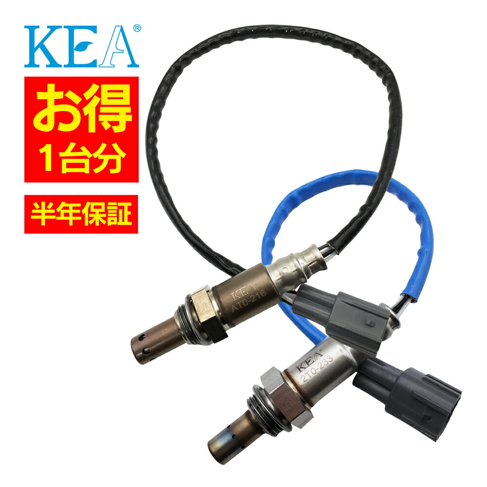 2本セット割 KEA O2センサー 1台分セット AT0-216 2T0-233 アルファード ANH20W ANH25W 89467-28120 89465-28400｜関西エコ・アープ　店