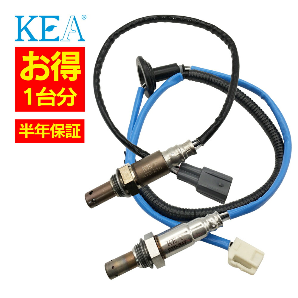 2本セット割 KEA O2センサー 1台分セット AT0-216 2T0-247 エスティマ ACR30W 89467-28120 89465-28390|関西エコ・アープ 店