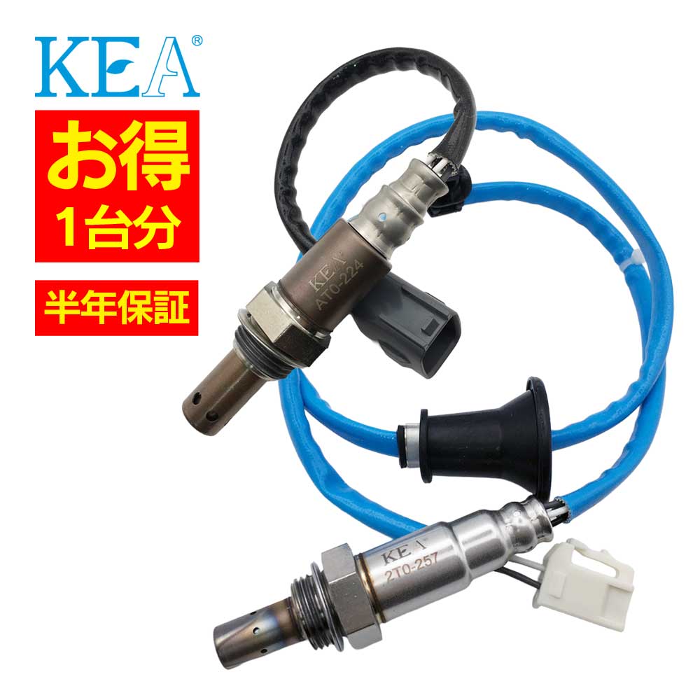 2本セット割 KEA O2センサー 1台分セット AT0-224 2T0-257 カローラフィールダー NZE141 NZE141G 89467-12230 89465-12860|関西エコ・アープ 店
