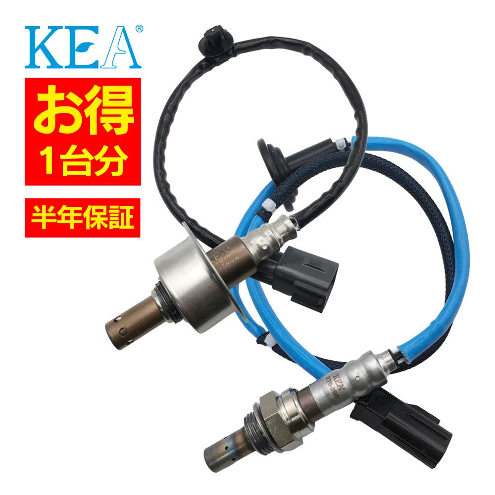 2本セット割 KEA O2センサー 1台分セット AT0-232 2T0-2B6 ラクティス NCP125 89467-52120 89465-52560