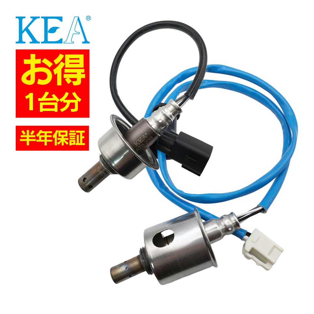 2本セット割 KEA O2センサー 1台分セット AT0-239 2T0-2A6 カローラフィールダー NZE144 NZE144G 89467-12060 89465-12870|関西エコ・アープ 店
