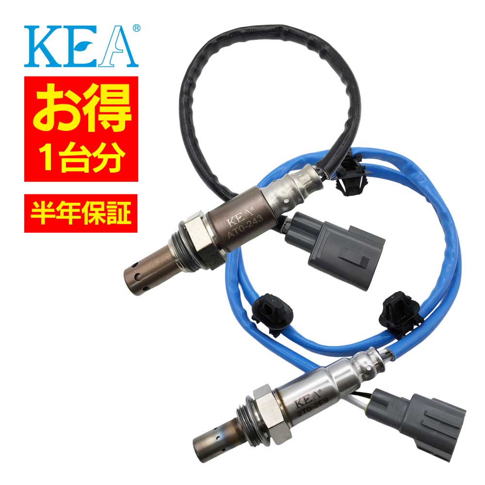 2本セット割 KEA O2センサー 1台分セット AT0-243 2T0-2E9 ヴィッツ KSP130 89467-52180 89467-52140 89465-52690｜関西エコ・アープ　店 8,804円