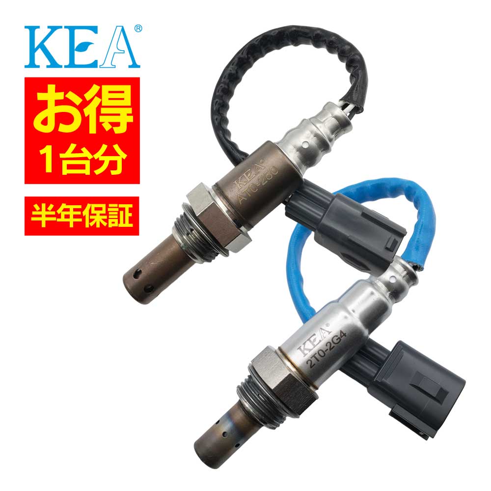 2本セット割 KEA O2センサー 1台分セット AT0-250 2T0-2G4 カローラフィールダー NRE160 89467-52110 89465-52540