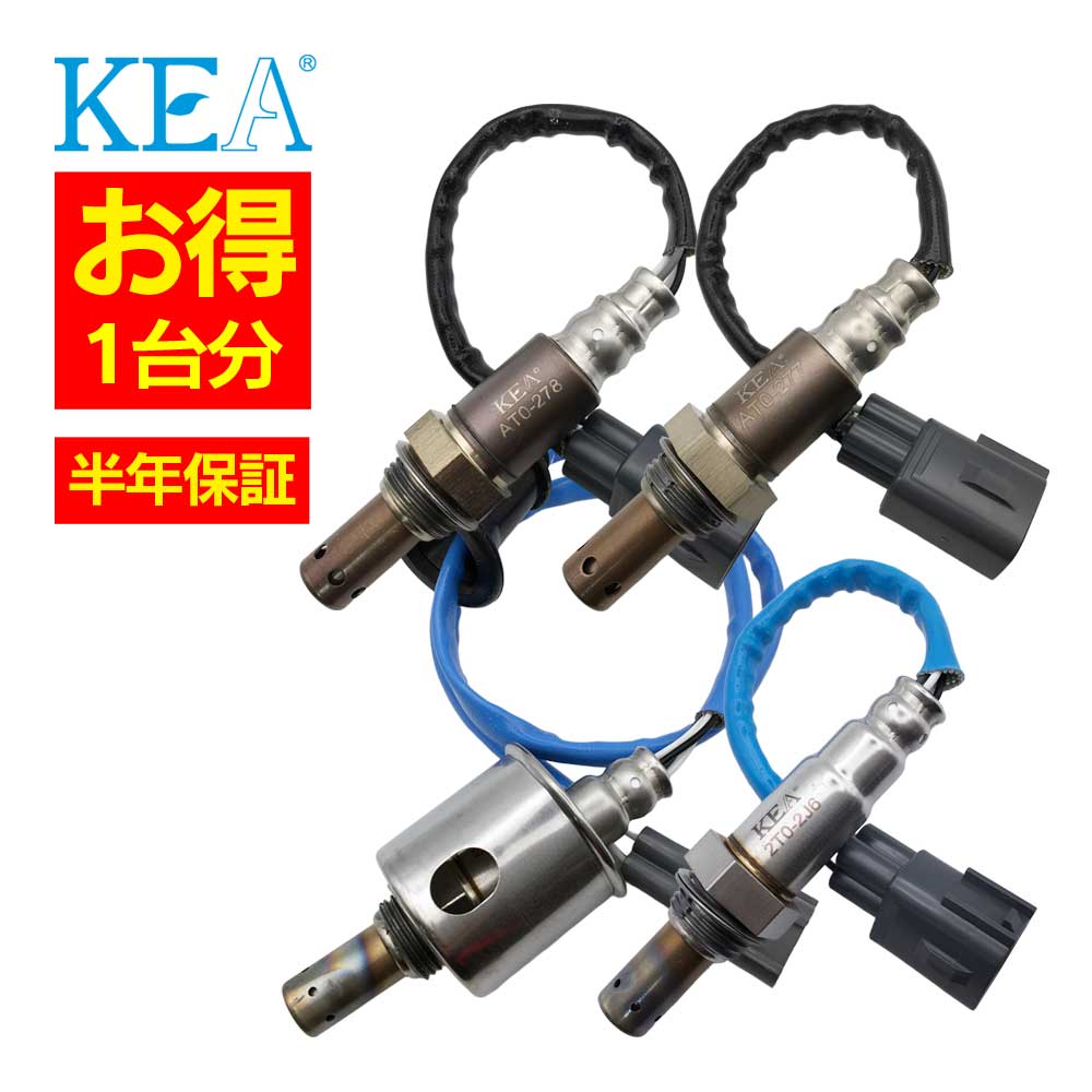 4本セット割 KEA O2センサー 1台分セット AT0-278 AT0-277 2T0-2L2 2T0-2J6 LS600h UVF45 89467-50030 89467-50040 89465-50170 89465-50200|関西エコ・アープ 店