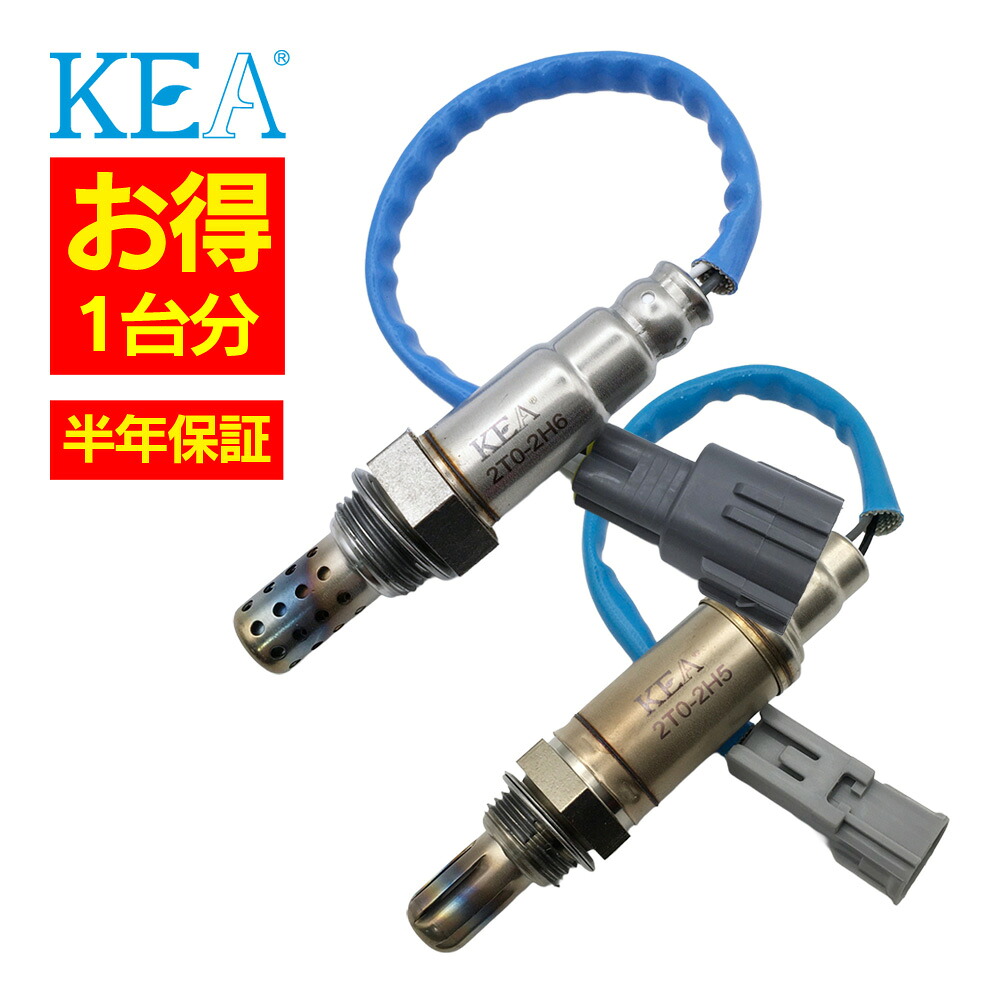 2本セット割 KEA O2センサー 1台分セット 2T0-2H6 2T0-2H5 タウンエースバン S402M 89465-BZ200 89465-BZ180