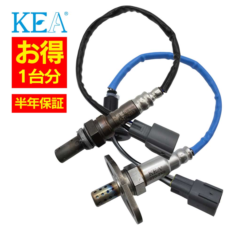 2本セット割 KEA O2センサー 1台分セット AT0-2B3 2T0-2X9 ハリアー MCU10 89467-48110 89465-49075｜関西エコ・アープ　店