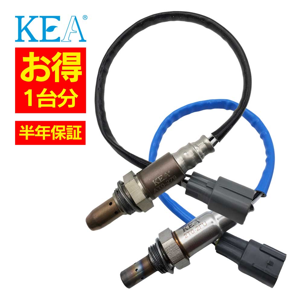 2本セット割 KEA O2センサー 1台分セット AT0-279 2T0-2FU カムリハイブリッド AVV50 89467-48190 89465-33470|関西エコ・アープ 店