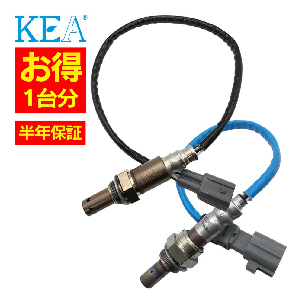 2本セット割 KEA O2センサー 1台分セット AT0-216 2T0-2CL マークＸ ジオ ANA10 89467-28120 89465-72010｜関西エコ・アープ　店 9,728円
