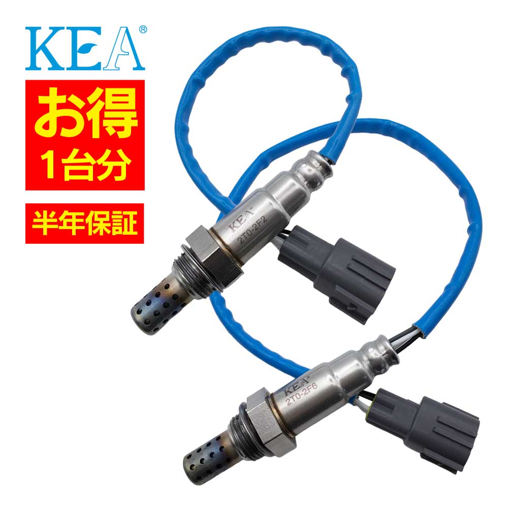 2本セット割 KEA O2センサー 1台分セット 2T0-2F2 2T0-2F6 アルテッツァ GXE10 89465-53010 89465-53020|関西エコ・アープ 店