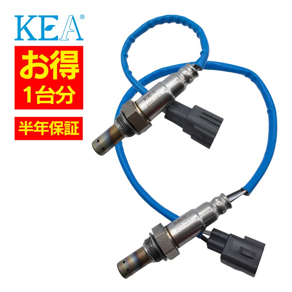 2本セット割 KEA O2センサー 1台分セット 2T0-2E3 2T0-2E4 マークIIブリット JZX110W 89465-22270 89465-22260|関西エコ・アープ 店