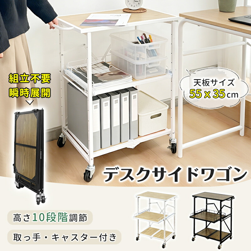 【P5＆1:59迄1000円OFF】RAKU プリンター台 プリンタラック サイドワゴン 組立不要 展開式 キャスター付き 中棚スライド式 棚板高さ10段階調節 W55*D35*H72cm 総耐荷重100kg 折りたたみ式 コンパクト収納 取っ手付き デスク下