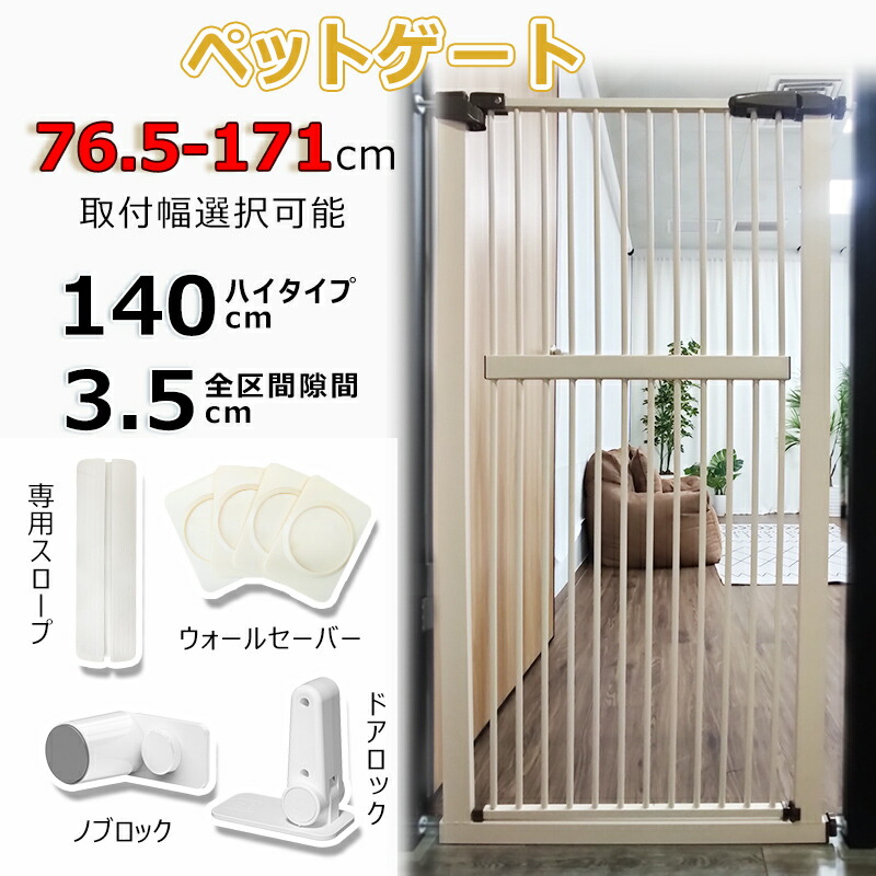 楽天市場】RAKU ペットゲート ペット ゲート 高さ155cm 全区間