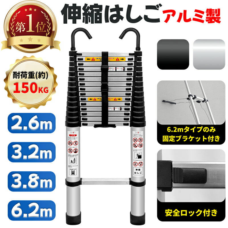 【P5倍＆SS!3000円OFF⇒8221～】RAKU 伸縮掛けはしご 軽銀製 引っ掛かり付き添い人 自動小銃鍵を掛ける 2.6M/3.2M/3.8M 耐荷重約150kg 折り畳み 軽さ 横すべり式 伸縮自在 しろがね色 /黒いこと 室内戸外両用 持ち運び分かりやすい 納める飾り気の無い 多役立つこと パウダーコンパクト 持ちはこぶたわい無い 屋内 室外