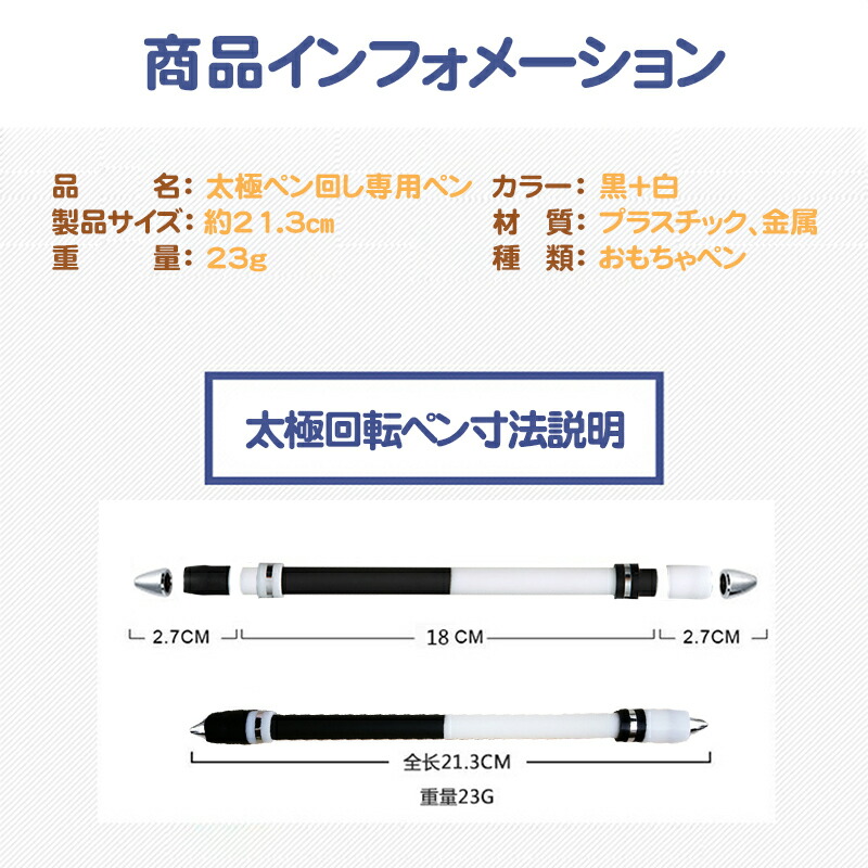 お買い物マラソンp10 ペン回し専用ペン 改造ペン ペン回し 初心者から上級者までご利用いただける人気の専用ペン 指スケ 回しやすい 白黒軸