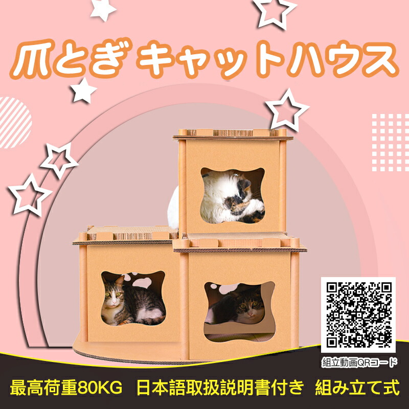 RAKU キャットハウス つめとぎ キャットタワー お昼寝台 猫用品 ベッド ダンボール 四部屋型 多用途 組み立て式 ストレス解消 運動不足改善  耐久性 耐磨耗性 大型猫 ねこばこ おもちゃ 猫爪とぎボックス 爪とぎ防止シートネコファー 爪とぎ猫 | のぞみラボ