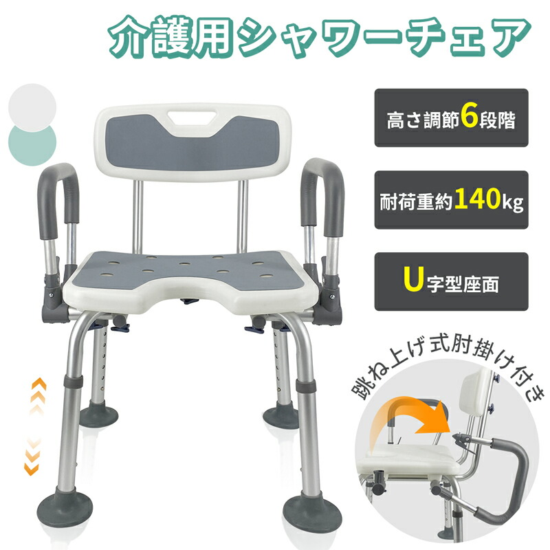 【マラソンSALE777円OFF&rArr;7803】RAKU 介護用シャワーチェア バスチェア 風呂椅子 介護用チェア シャワーチェア シャワー椅子 軽量アルミ製 高さ6段階調節可能 背もたれ 肘掛け付き 跳ね上げ式肘掛け ワイドゴムキャット付き 工具不要 組み合わせ簡単 介護用品｜のぞみラボ