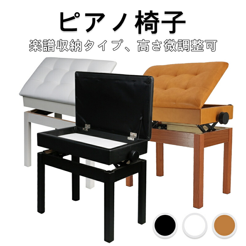 楽天市場】RAKU ピアノ椅子 楽譜収納付き ベンチタイプ 高さ調整可能 