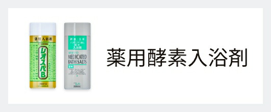関西酵素 浴用レオスパB 830g×5本セット 入浴剤 医薬部外品