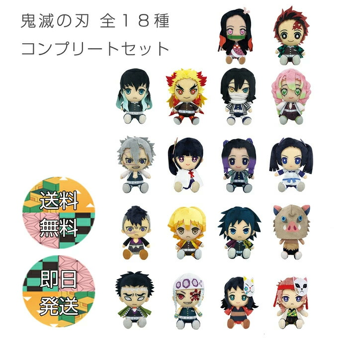 物品 鬼滅の刃 全18種類 送料無料 人形 Chibi ぬいぐるみ フィギュア ドール ソフビ ギフト 雑貨 通販 可愛い 流行 かわいい あす楽対応 Fucoa Cl