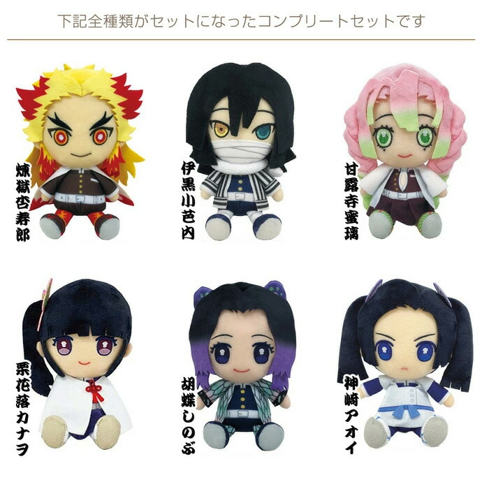 物品 鬼滅の刃 全18種類 送料無料 人形 Chibi ぬいぐるみ フィギュア ドール ソフビ ギフト 雑貨 通販 可愛い 流行 かわいい あす楽対応 Fucoa Cl
