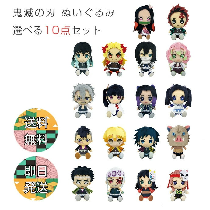 爆安プライス 鬼滅の刃 選べる10種 全18種類 送料無料 プレゼント 人形 Chibi ぬいぐるみ フィギュア ドール ソフビ ギフト 雑貨 通販 可愛い 粗品 プチギフト インスタ アニメ キャラクター 流行 かわいい あす楽対応 Fucoa Cl