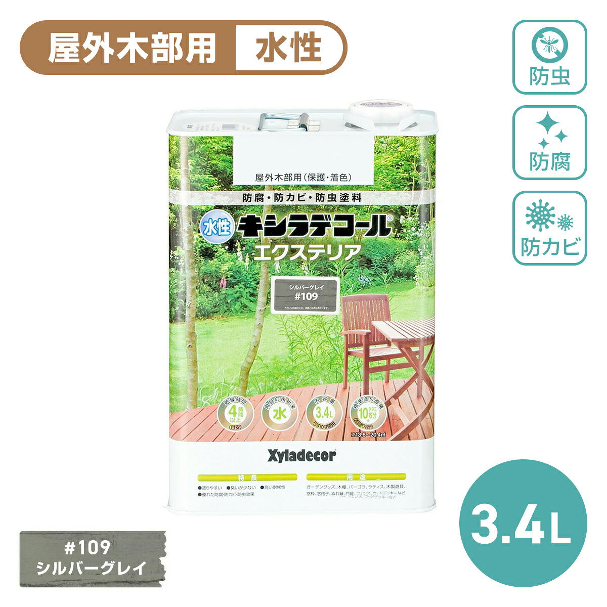 水性キシラデコールエクステリアS 3.4L 業務用塗料 屋外木部塗料 高性能塗料 木材保護塗料 木材保護塗料水性 防腐塗料 防虫塗料 防カビ塗料 屋外使用 塗りやすいペンキ 高耐久性塗料 環境に優しい塗料 インテリア木部塗料 速乾塗料 家庭用木部塗料 紫外線対策塗料 耐候性塗料｜関西ペイントブラーノ