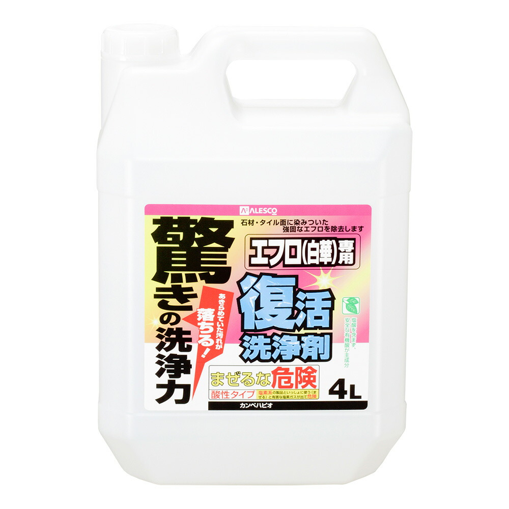 復活洗浄剤エフロ用 4L 白華 エフロ 除去 石材洗浄 タイルクリーナー エフロ除去 目地洗浄 レンガ コンクリート モルタル 白華除去 浴槽洗浄 業務用クリーナー 簡単施工 環境配慮 安全設計 プロ用 強力洗浄剤 素材保護 除去剤 多用途 環境に優しい 便利な洗剤 汚れ落とし｜関西ペイントブラーノ
