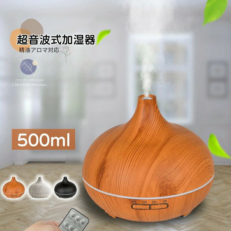 リモコン操作 大容量 ミスト量調節可 500ml 上から吸水 精油アロマ対応 LED アロマ加湿器