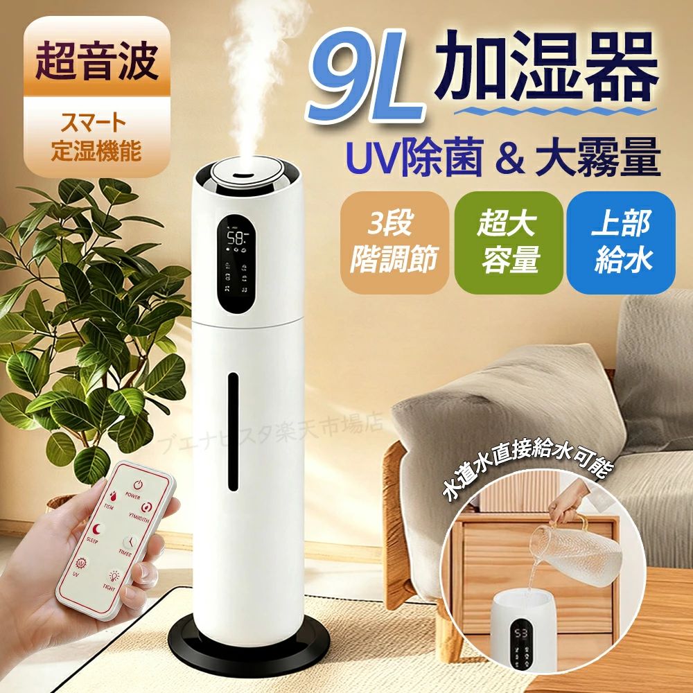 静か 静音 オフィス 乾燥対策 UV 除菌 9L大容量 殺菌 加湿器 空気清浄機 加熱式 おしゃれ 加湿器 スチーム式 超音波式