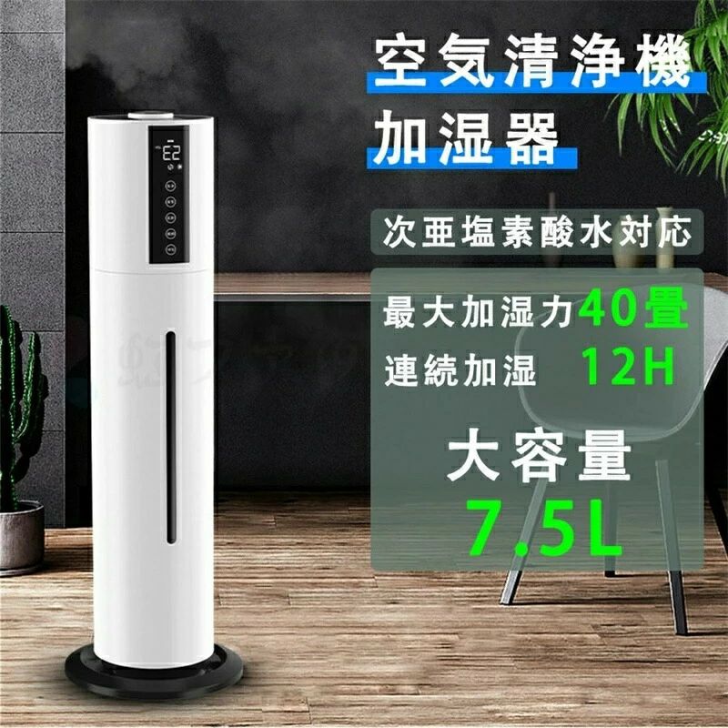 上部給水 吹出し口360°回転 連続加湿12H 加湿器 マイナスイオン 湿度設定 三段調整 UV除菌 7.5L 大容量 超音波加湿器 次亜塩素酸水対応 コロナウイルス対策 40畳 加湿器|関西酒場ショップ