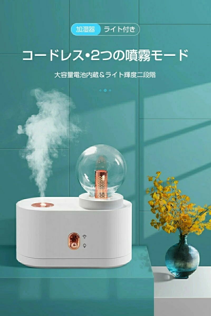 送料無料 ゆうパケット 空気浄化 空焚き防止 乾燥防止 輝度調節 優しい照明 電球設計 LEDライト ナイトライト 断続噴霧 連続噴霧 ナノミスト噴霧 超音波式 USB充電式 350ml 大容量 卓上加湿器 ミニ加湿器