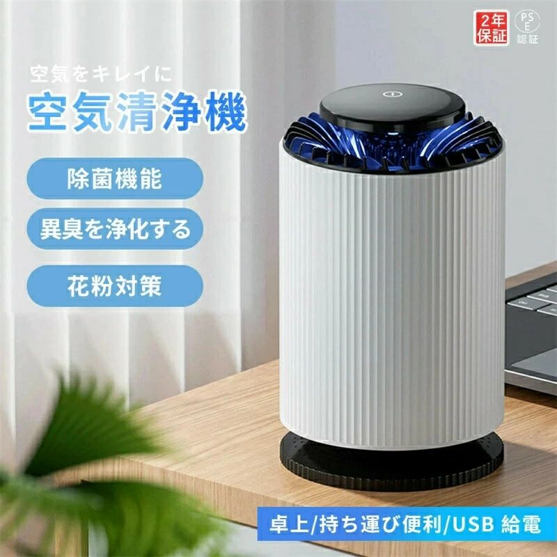 空気の状態循環過程 空気の状態汚れのない機 給電 USB 持っていく助けになる 多重斎戒もく浴 瀘過器 介護 乾荒原 豪然たる脱臭 脱臭 花粉 愛玩動物臭 除菌 寝部屋 御厨子所 脱臭 除菌 pm2.5 申し受ける式 高性能 静音 濾過性病原体打つ手 空気の状態汚れのない器 卓上 パウダーコンパクト 小型 花粉