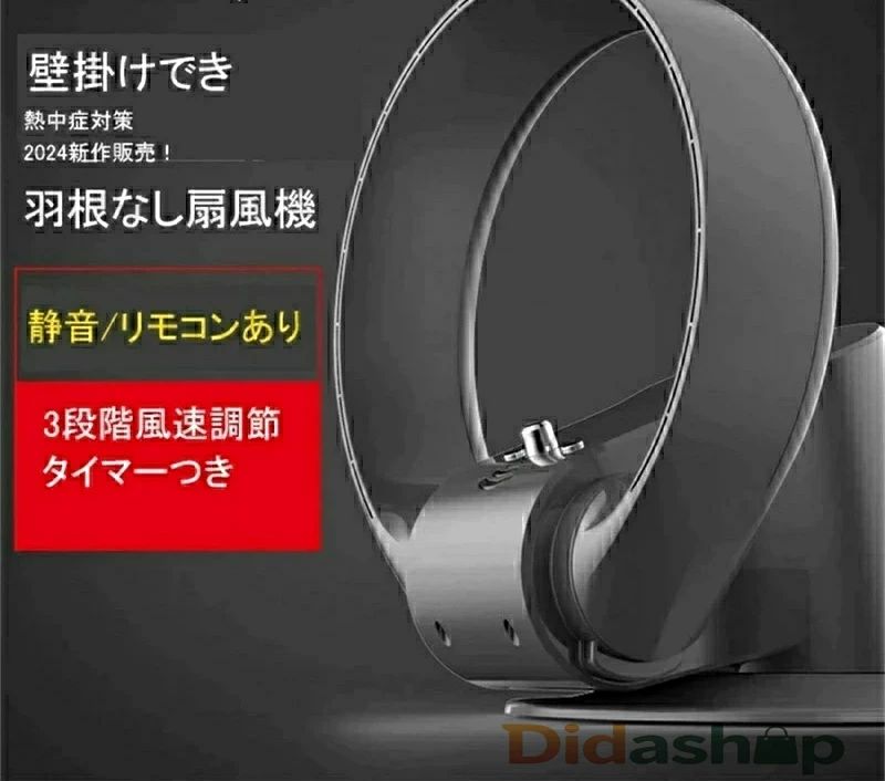 熱中症対策 除湿 タイマー 省エネ 送料無料 扇風機 卓上 リモコン付き 壁掛け扇風機 壁掛け扇風機 首振り 羽なし扇風機 羽根なし扇風機 羽なし リモコン 壁掛け扇風機リモコン付き 壁掛け扇風機 壁掛け サーキュレーター｜関西酒場ショップ