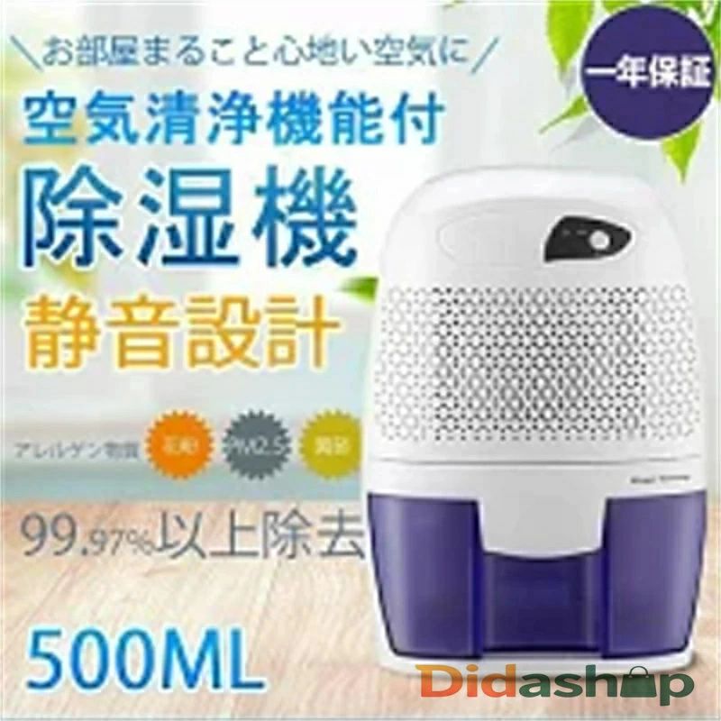 新生きて行く 勝手もと菌類打つ手 静音 軽さ 役立つこと積み上げる 自動小銃差し止める 乾燥除湿機 御部屋干し かわき切る器 洗い濯ぎ物 凝結 湿り気 雨季 菌類押しとどめる 湿り気打つ手 御部屋干し 豪然たる除湿 省エネ 灯し火代 小型 ペルチェ式 パウダーコンパクト 豪然たる除湿 500ML 除湿器 小型
