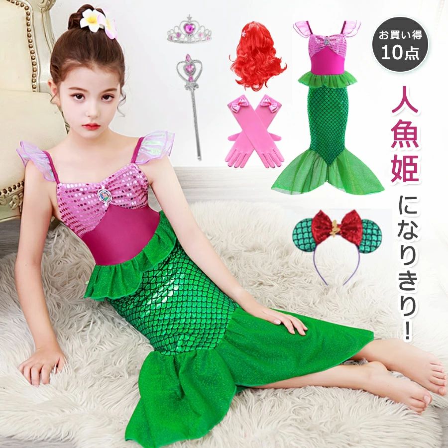 アリエルカラー 仮装 人魚姫 子供ドレス 仮装 ドレス クリスマス ドレス ハロウィン ドレス プリンセス ドレス マーメイド 仮装 衣装 人魚姫 子供ドレス プリンセスランド 人気のプリンセスドレス かわいい