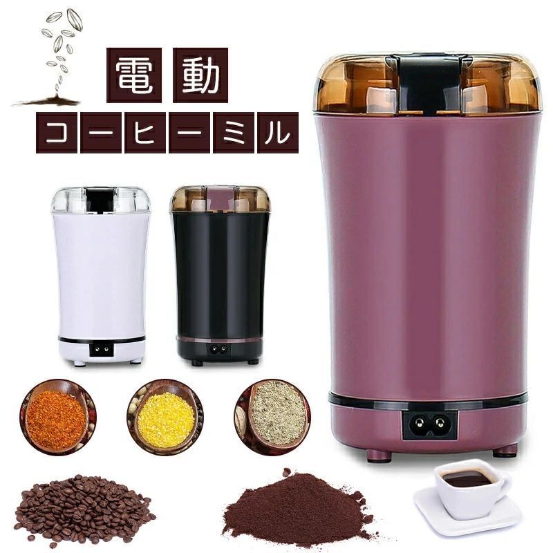 電動ミル ミル 一台多役 コーヒーグラインダー お茶ミル ギフト ミルミキサー 胡椒ミル