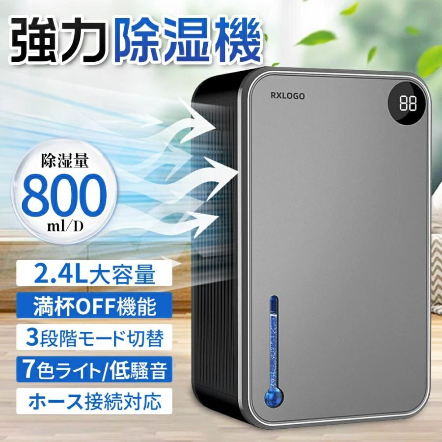 空気清浄 湿気対策 静音 梅雨対策 7色LED 浴室寝室対応 部屋干し 衣類乾燥 自動停止 小型 除湿乾燥機 2.4L大容量｜関西酒場ショップ