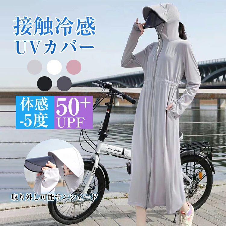 羽 UVカット ラッシュパーカー 紫外線対策 360度 UPF50+ 遮蔽率99.9％達成 涼しい 接触冷感 薄手 夏 レディース