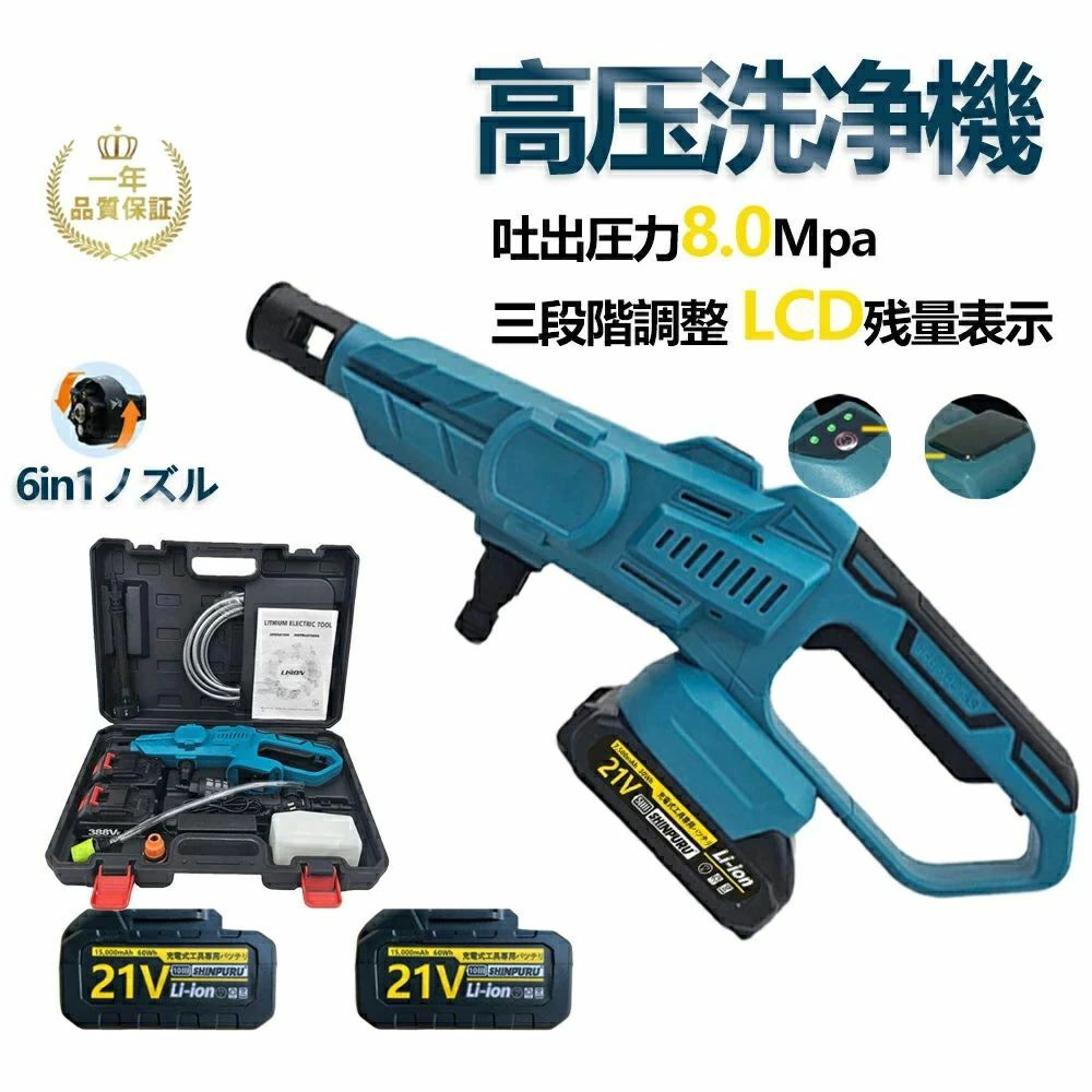 持ち運び 収納ケース付 自吸式 強力噴射 6段階マルチスプレー 8MPa吐出圧力 ハンディウォッシャー 高圧洗浄機 充電式|関西酒場ショップ