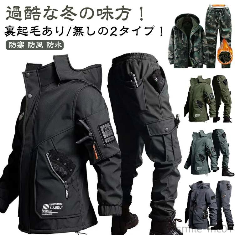 ウインドブレーカー セットアップ 厚手 ジャケット マウンテンパーカー 作業服 裏起毛 メンズ 防風 防寒 防水