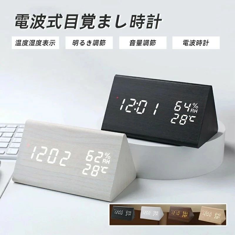 アラーム インテリア 一人暮らし 多機能 カレンダー LED表示 小型 湿度 温度 電池式 置時計 木製 デジタル ブラック ホワイト 黒