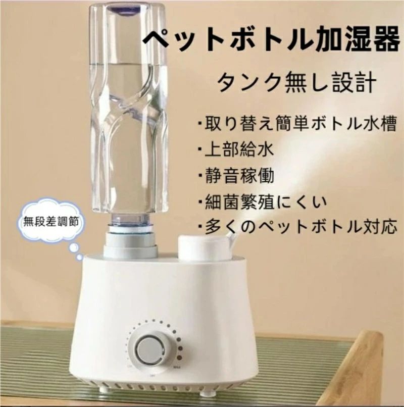 超音波式 卓上 ペットボトル 小型 ペットボトル 水 乾燥対策 卓上 加湿器 旅行 超音波式加湿器 空焼き防止