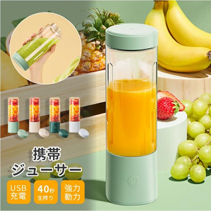 プレセント最適 オフィス 出張 旅行 家庭用 野菜/青汁/ミルクセーキ お手入れ簡単 式 手作りフルーツジュース 操作簡単 水洗い可能