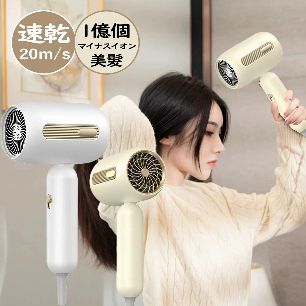 人気 大風速 高機能 3段階温度調節 1200W 静音 軽量 高級 マイナスイオン 大風量 速乾
